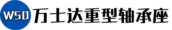 軸承座-軸承座批發(fā)-軸承座定做